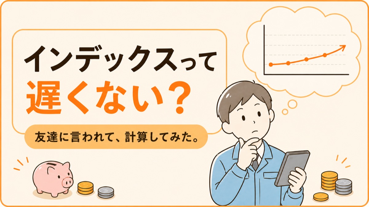 インデックスって遅くない？友達に言われて、計算してみた。電卓を持って考え込む作業服の男性
